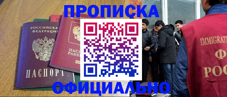 где прописаться в Высоковске