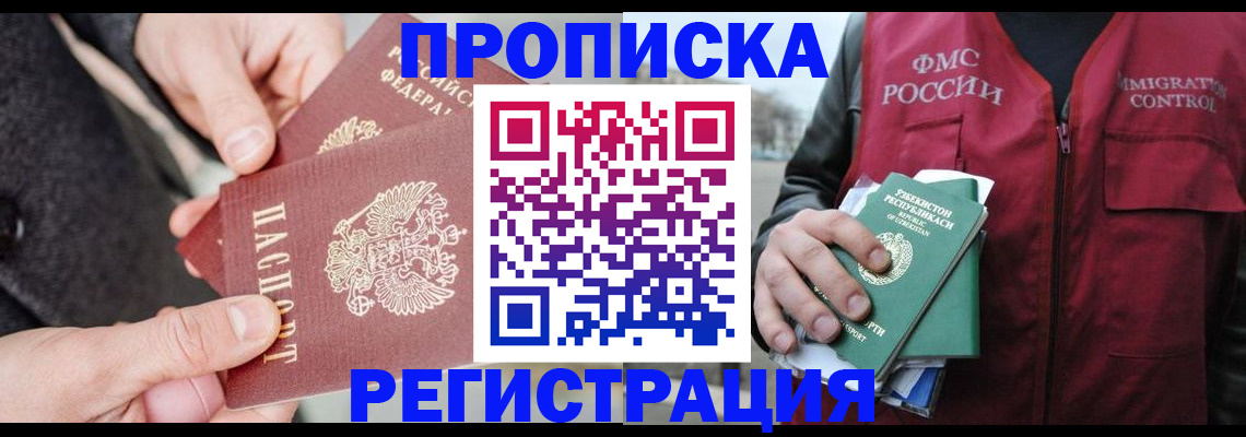 временная регистрация недорого в Высоковске