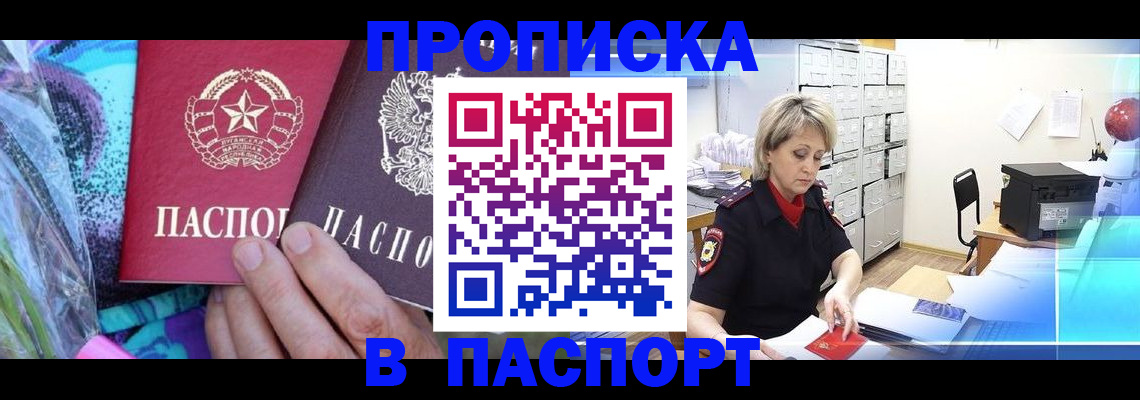 временная регистрация 2025 в Высоковске
