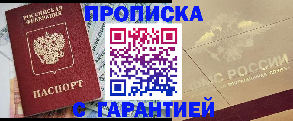 временная регистрация в квартире в Высоковске