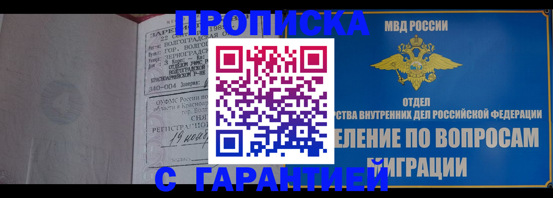 временная регистрация недорого в Высоковске