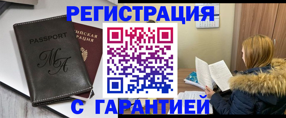 прописка для работы в Высоковске