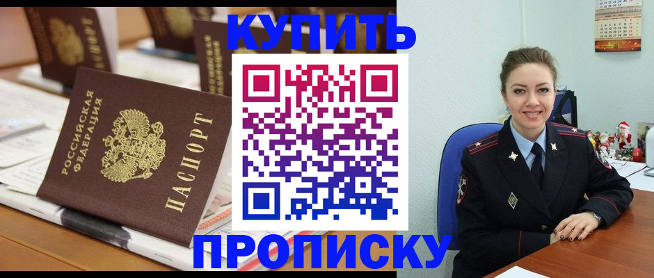 прописка гарантия в Высоковске