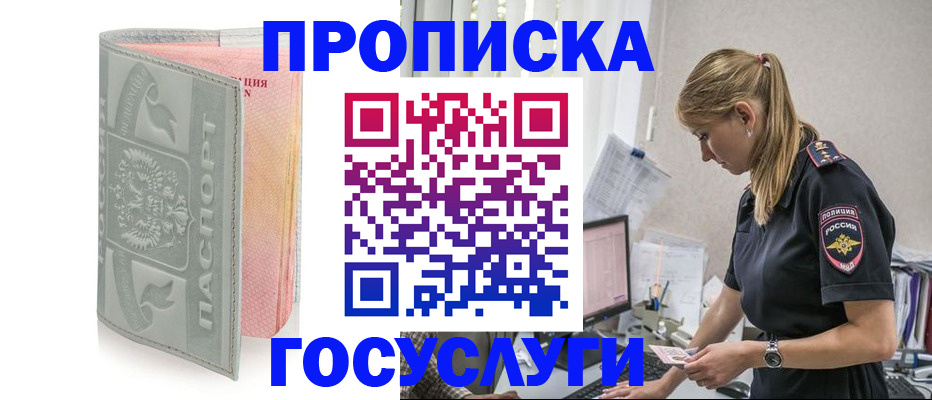 прописка для кредита в Высоковске