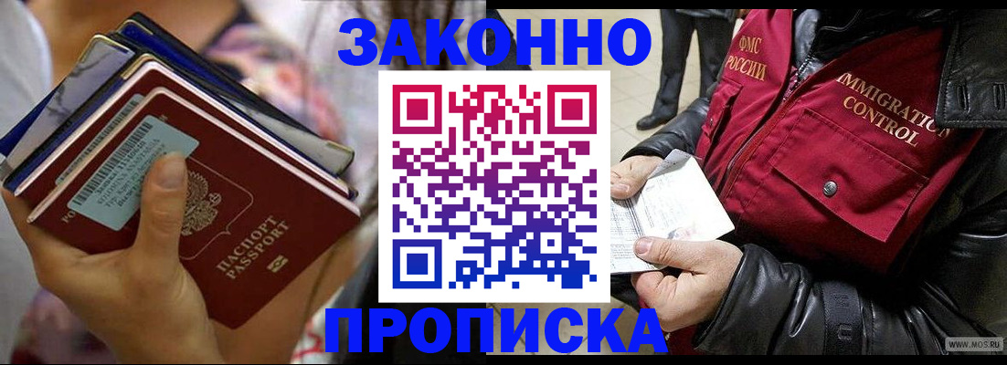 временная регистрация для всех в Высоковске
