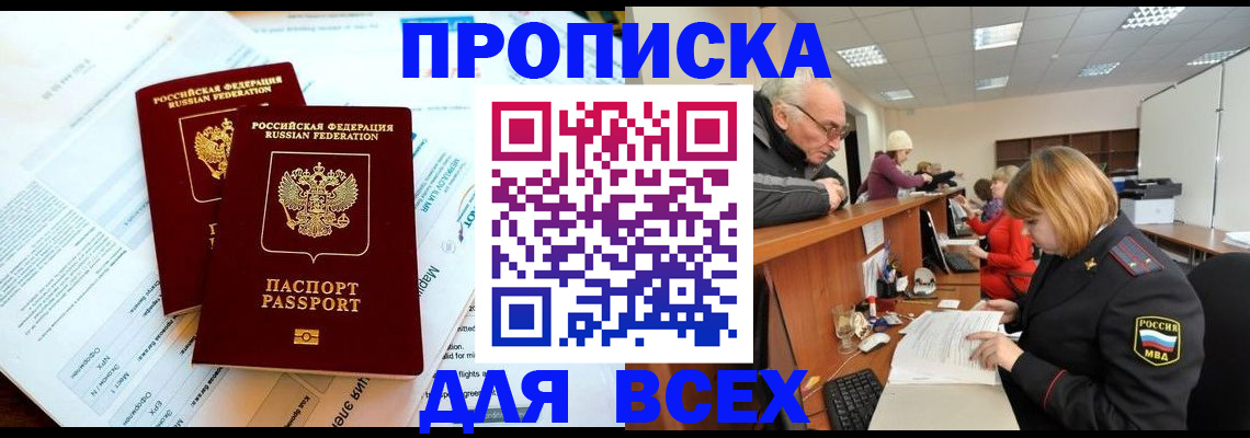 прописка паспорт в Высоковске