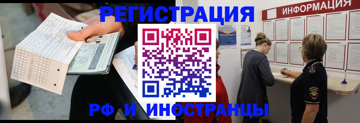 временная регистрация в квартире в Высоковске